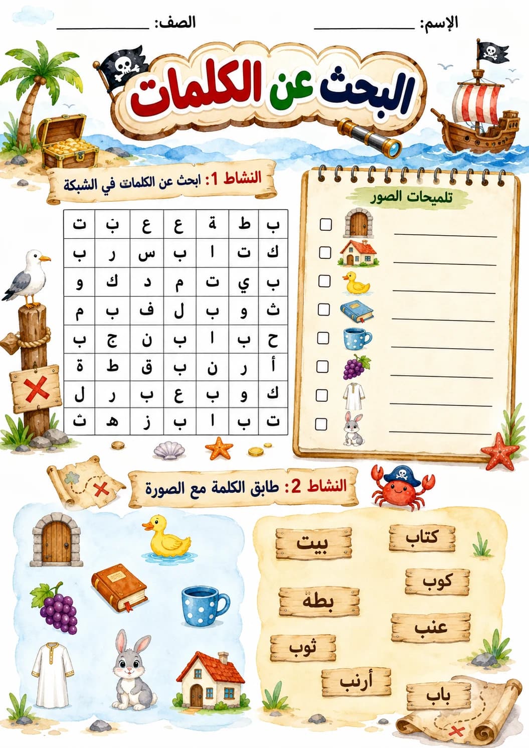 Arabic Letter Ba Phonics Worksheets Pack page 7 printable worksheet preview