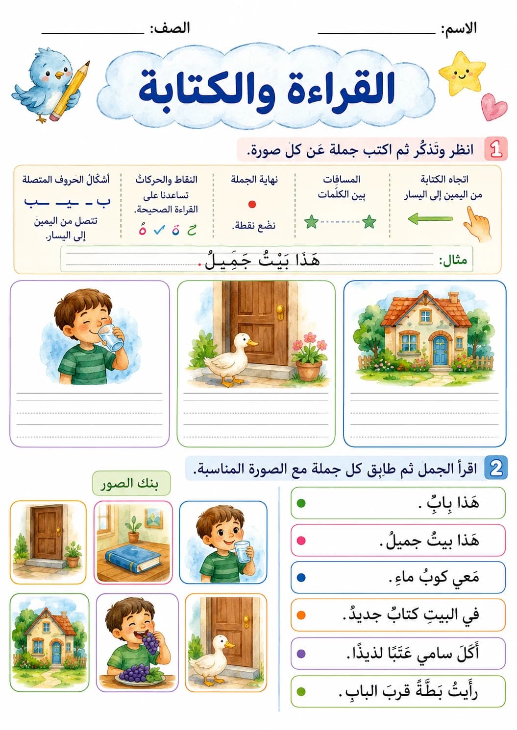 Arabic Letter Ba Phonics Worksheets Pack page 8 printable worksheet preview