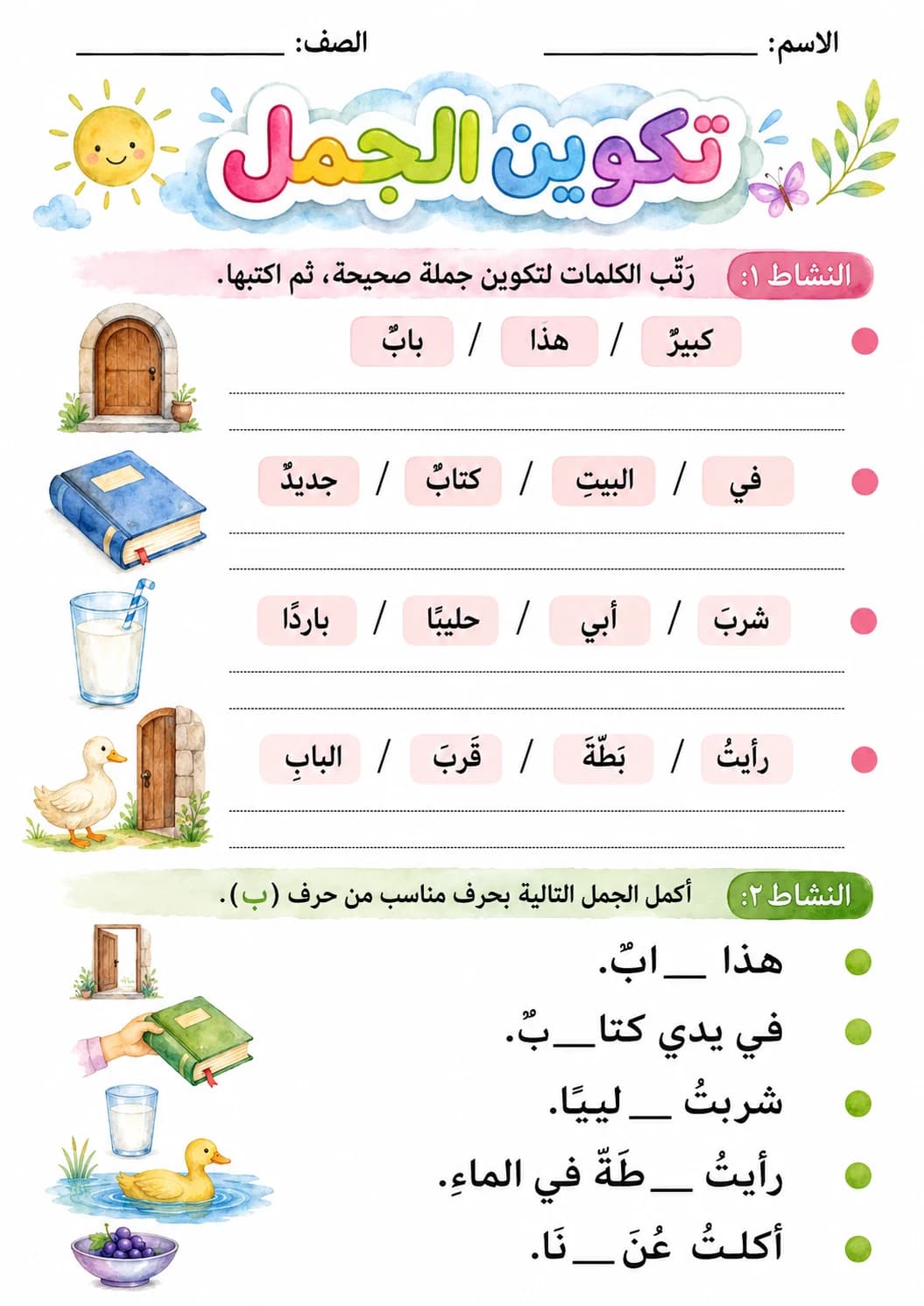 Arabic Letter Ba Phonics Worksheets Pack page 9 printable worksheet preview