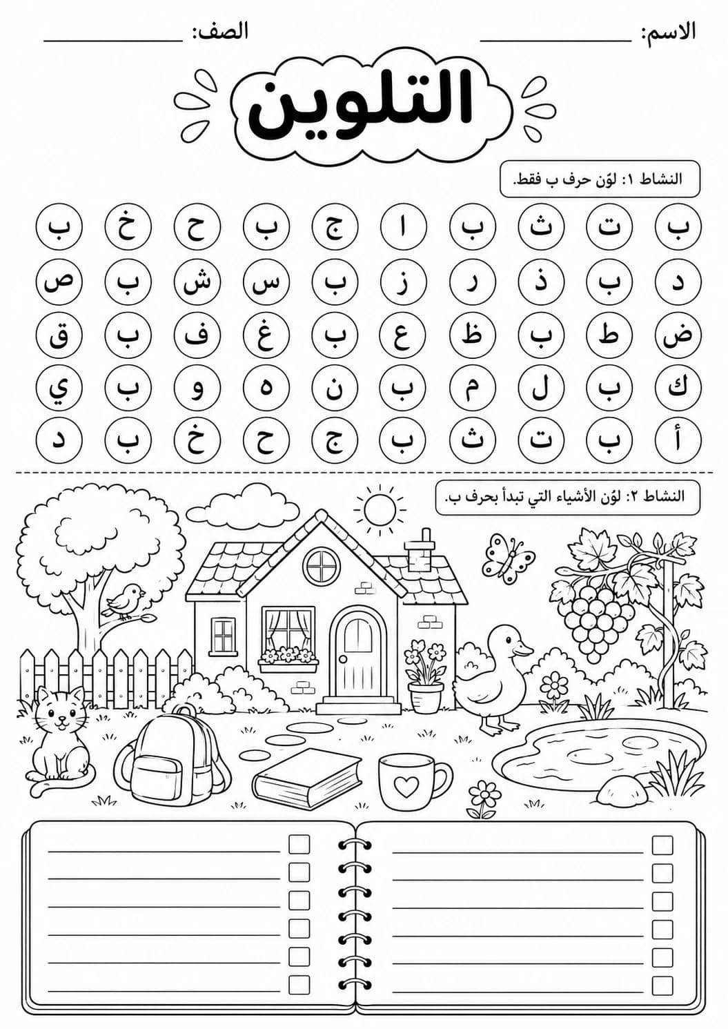 Arabic Letter Ba Phonics Worksheets Pack page 10 printable worksheet preview