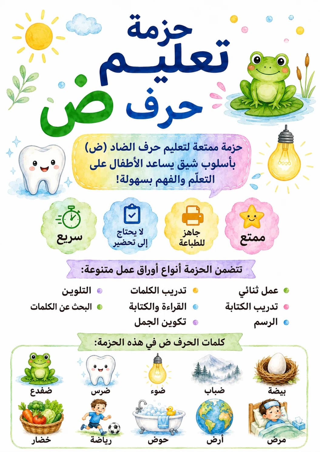 Arabic Letter Daad Phonics Worksheets Pack printable worksheet pack preview from KiwiBee