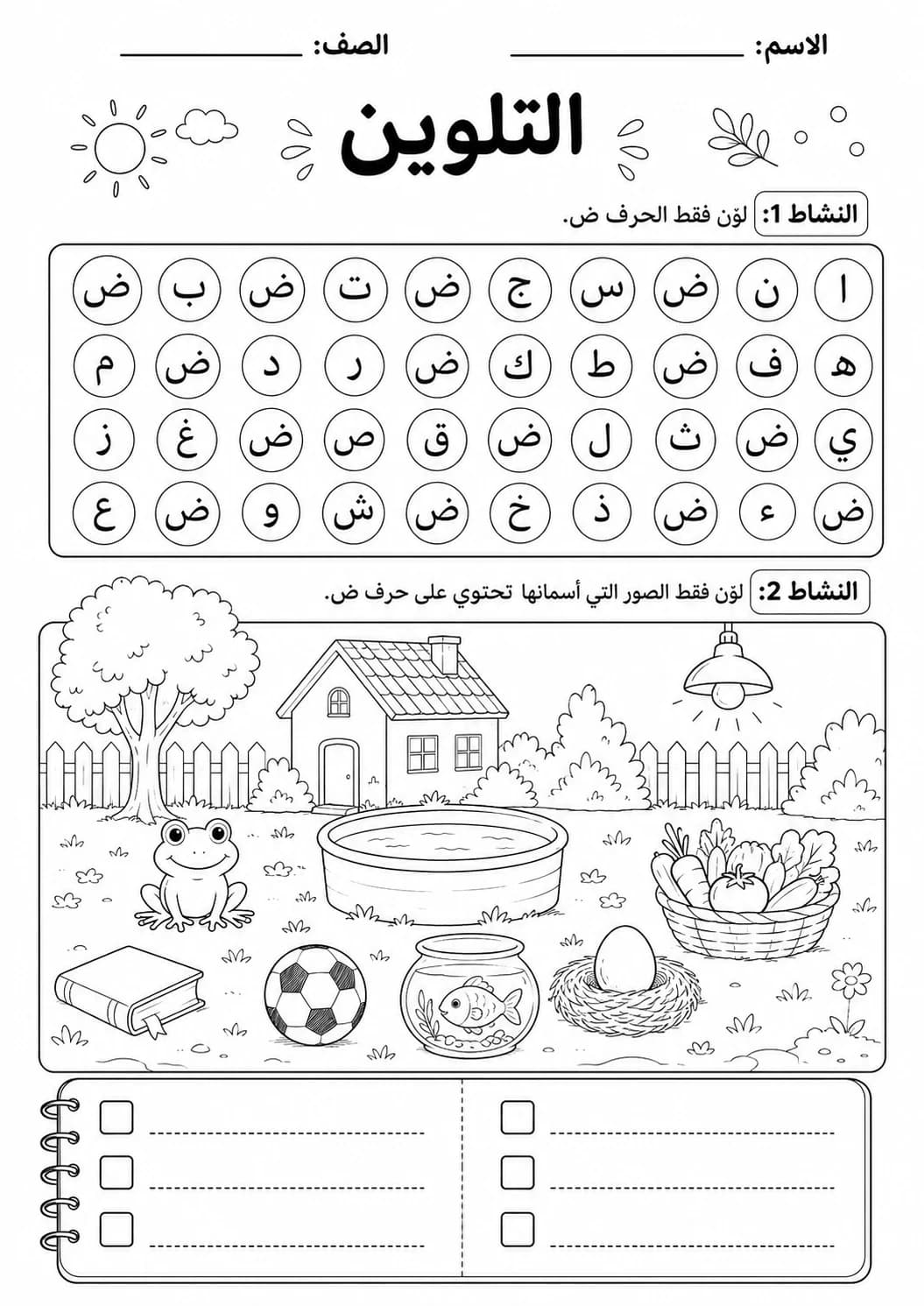 Arabic Letter Daad Phonics Worksheets Pack printable worksheet pack preview from KiwiBee