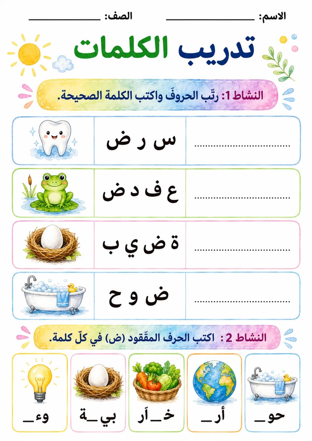 Arabic Letter Daad Phonics Worksheets Pack page 2 printable worksheet preview