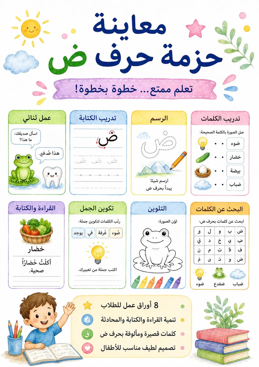 Arabic Letter Daad Phonics Worksheets Pack page 3 printable worksheet preview