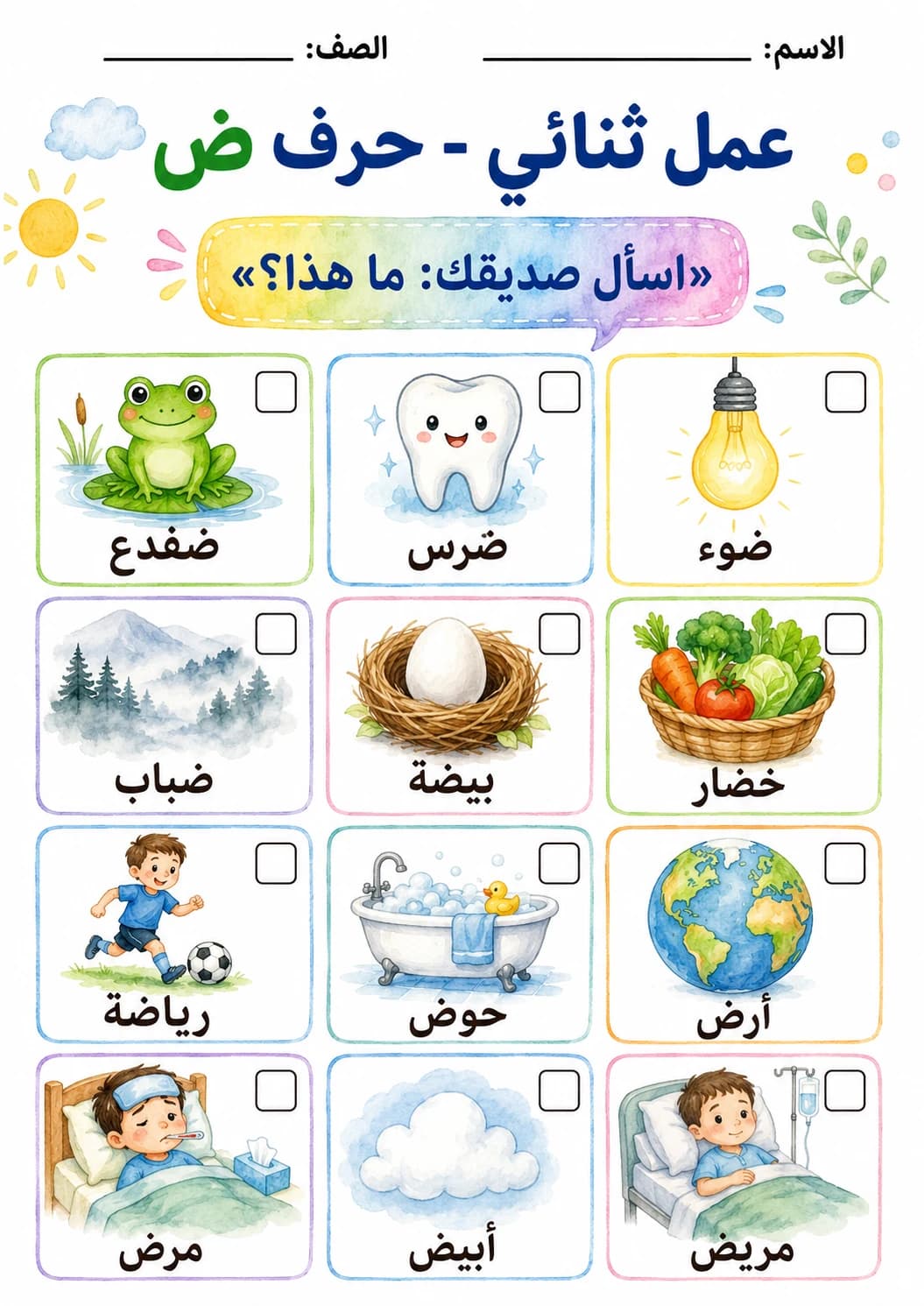 Arabic Letter Daad Phonics Worksheets Pack page 4 printable worksheet preview