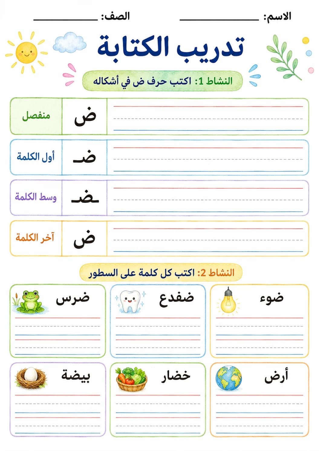 Arabic Letter Daad Phonics Worksheets Pack page 5 printable worksheet preview