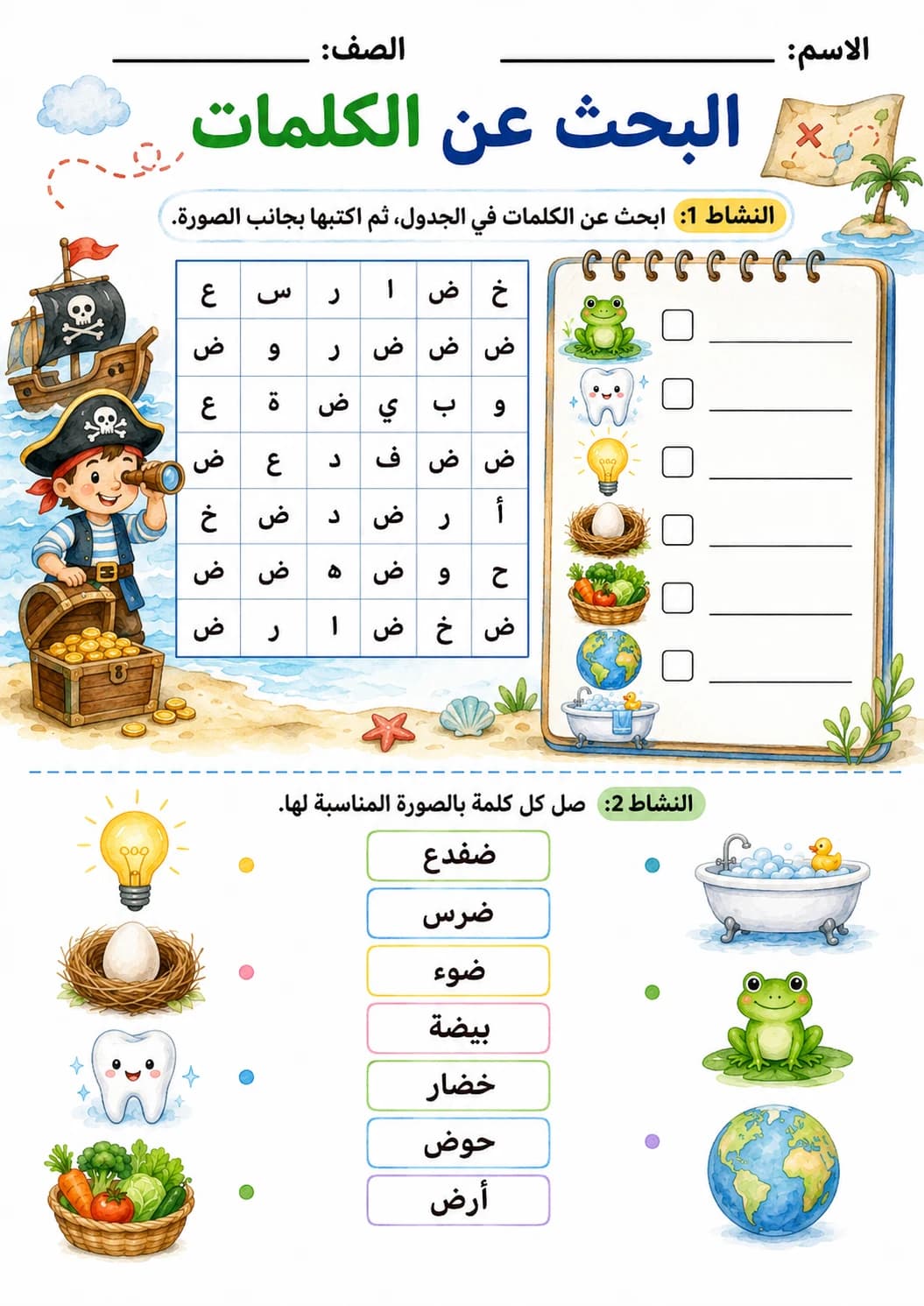 Arabic Letter Daad Phonics Worksheets Pack page 6 printable worksheet preview