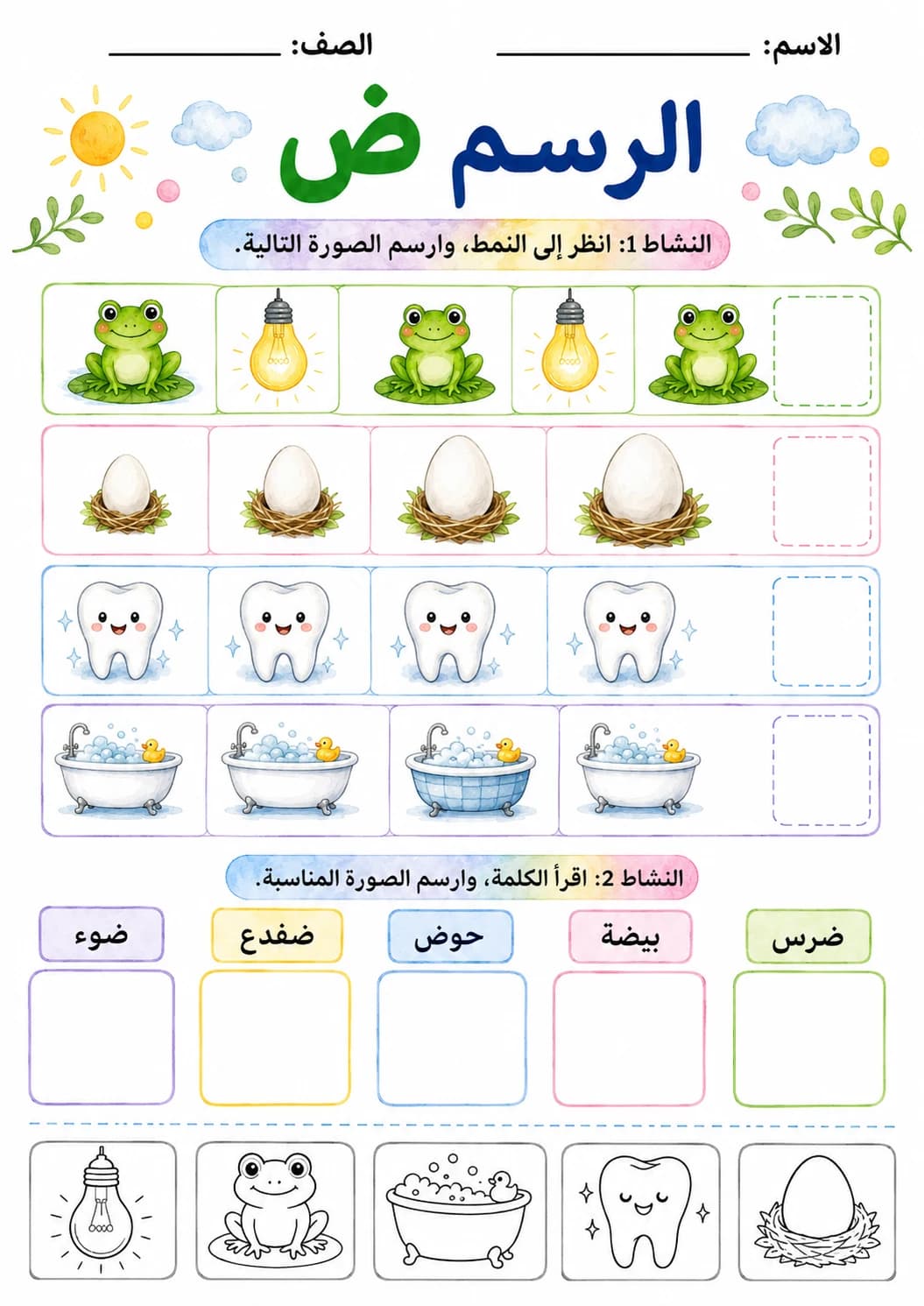 Arabic Letter Daad Phonics Worksheets Pack page 8 printable worksheet preview