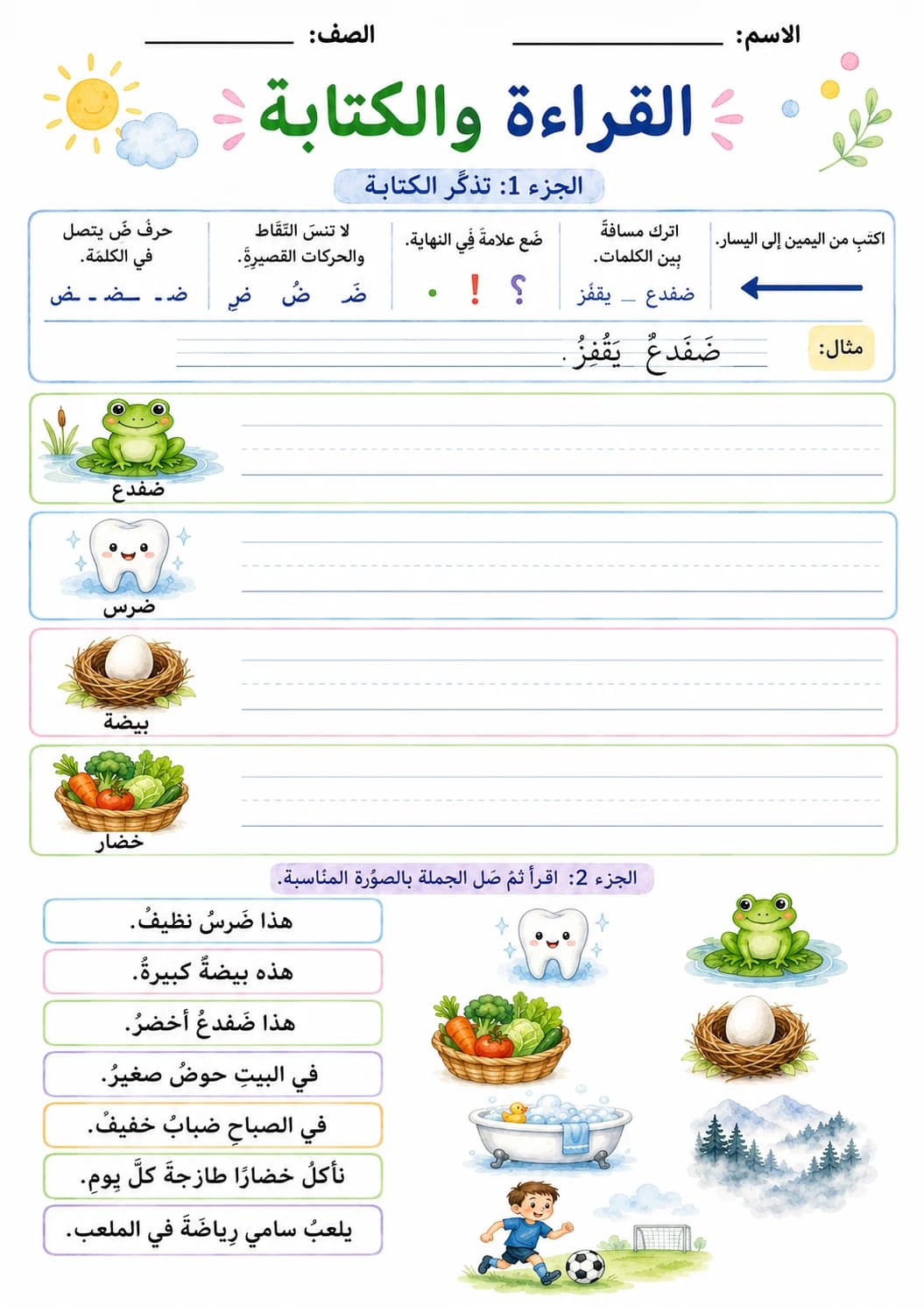 Arabic Letter Daad Phonics Worksheets Pack page 9 printable worksheet preview