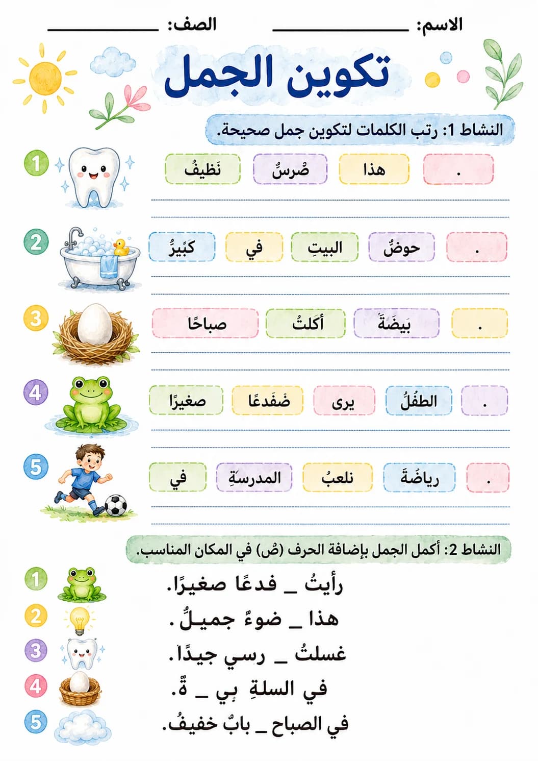 Arabic Letter Daad Phonics Worksheets Pack page 10 printable worksheet preview