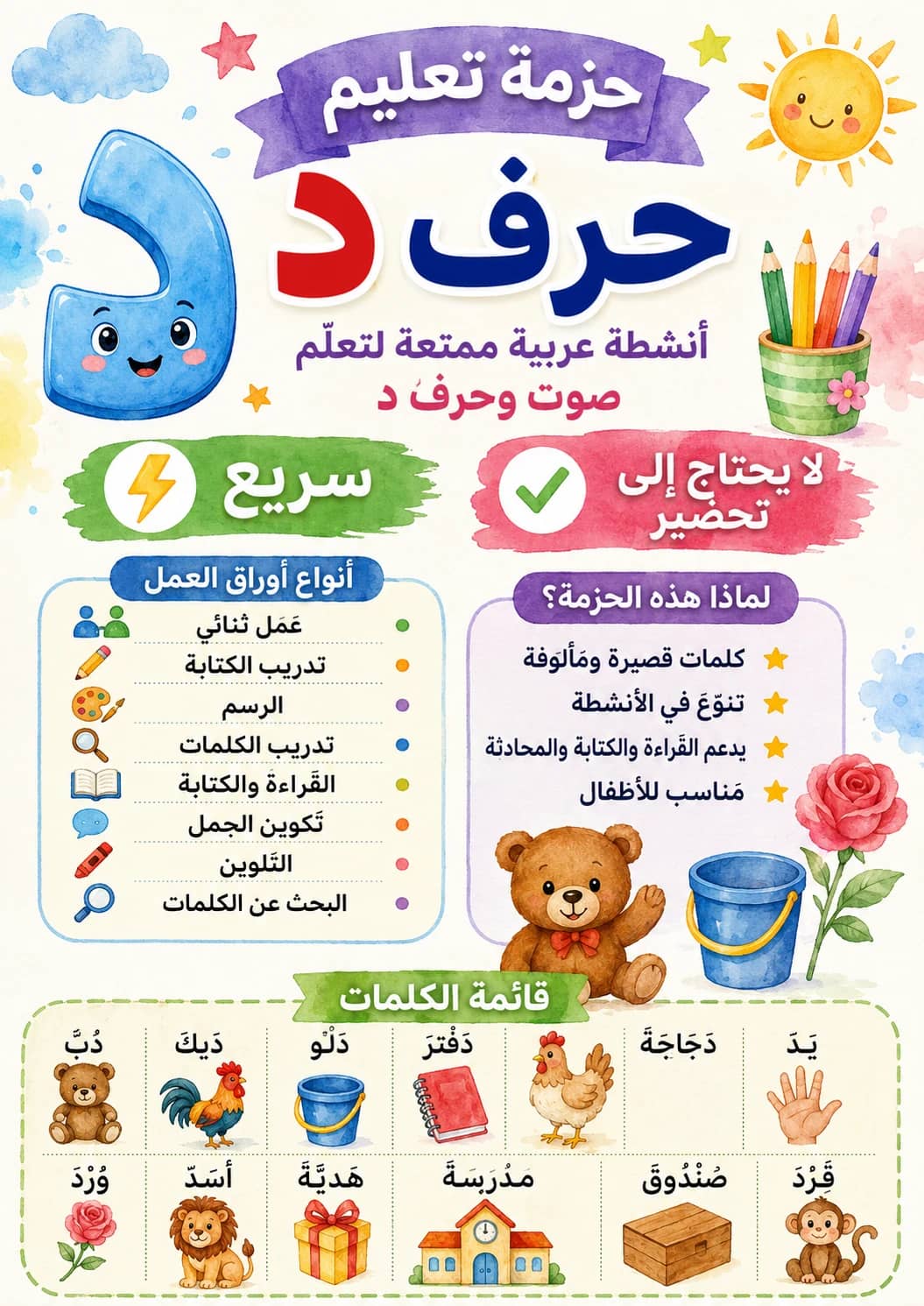 Arabic Letter Daal Phonics Worksheets Pack printable worksheet pack preview from KiwiBee