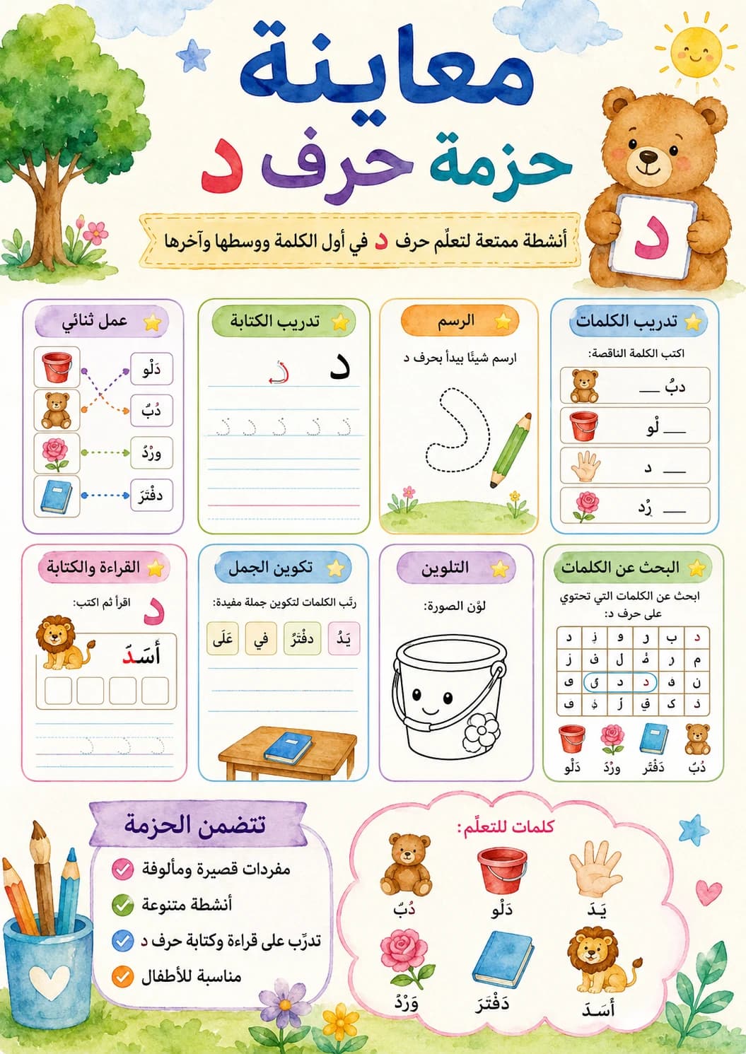 Arabic Letter Daal Phonics Worksheets Pack printable worksheet pack preview from KiwiBee
