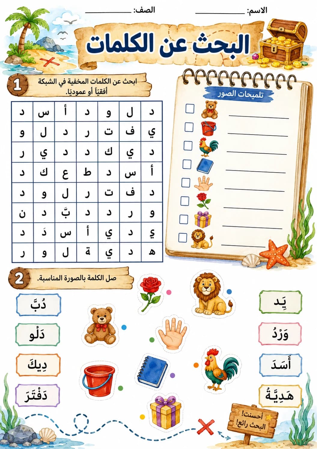 Arabic Letter Daal Phonics Worksheets Pack page 3 printable worksheet preview