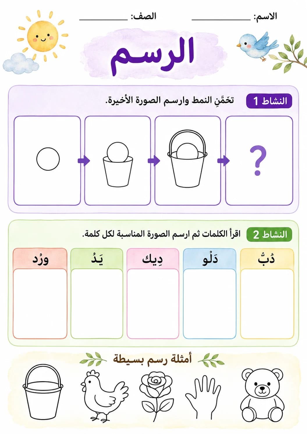 Arabic Letter Daal Phonics Worksheets Pack page 4 printable worksheet preview