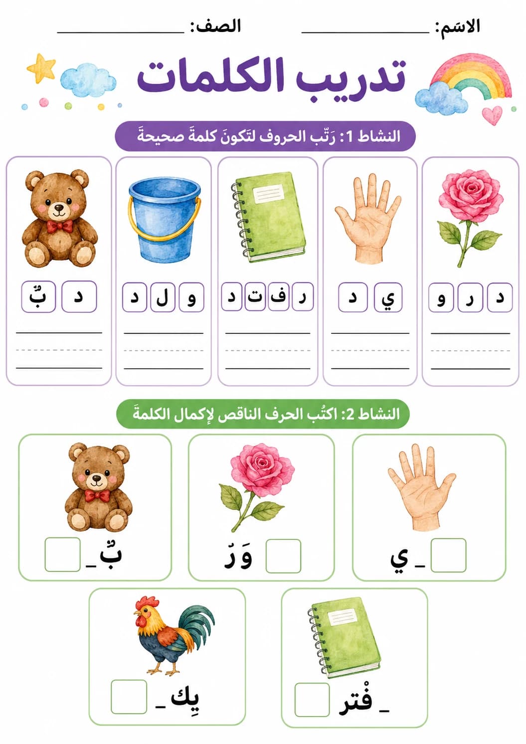 Arabic Letter Daal Phonics Worksheets Pack page 6 printable worksheet preview