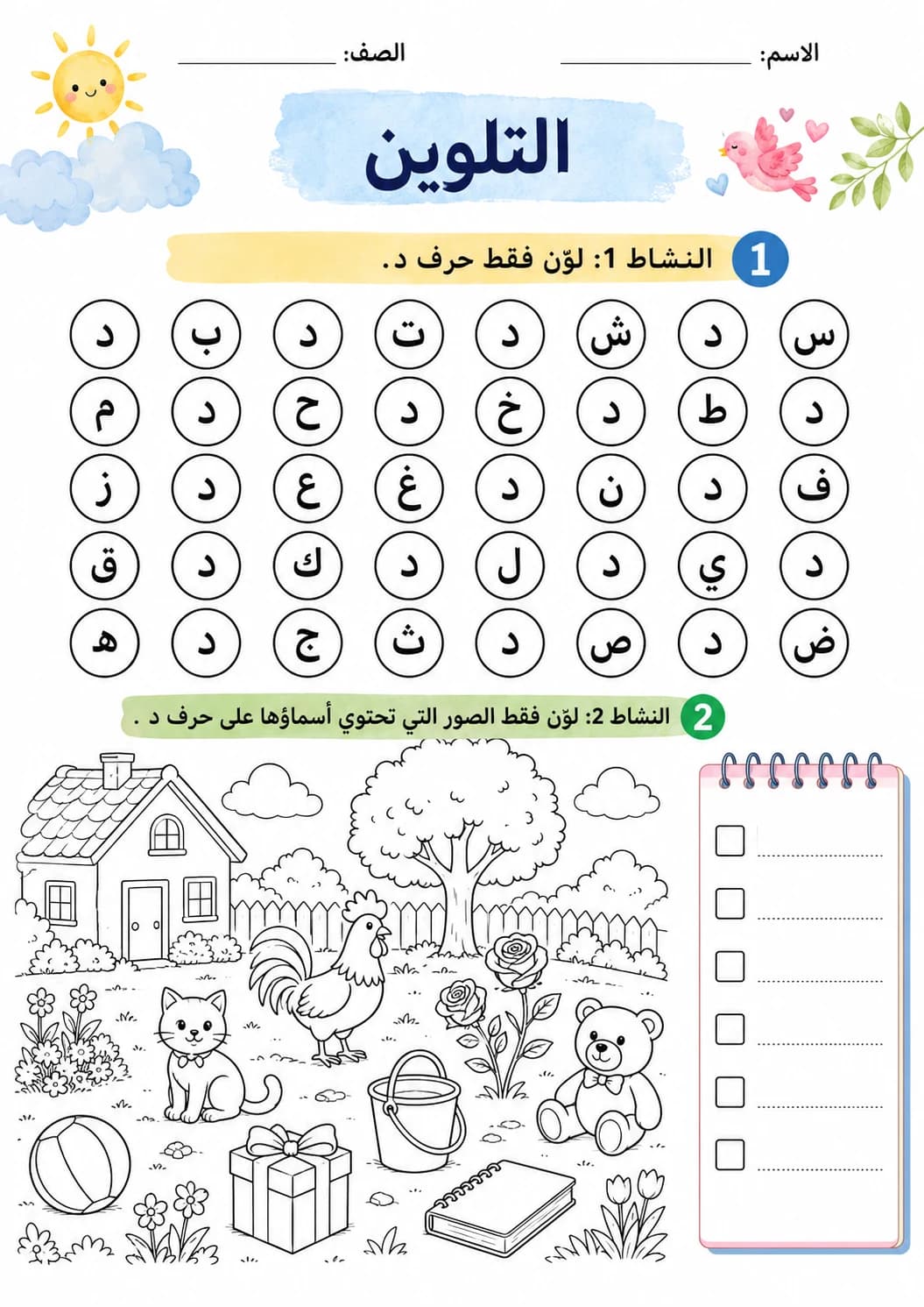 Arabic Letter Daal Phonics Worksheets Pack page 8 printable worksheet preview