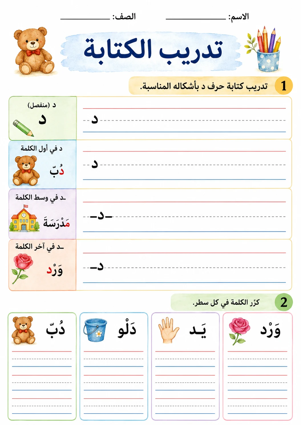 Arabic Letter Daal Phonics Worksheets Pack page 9 printable worksheet preview