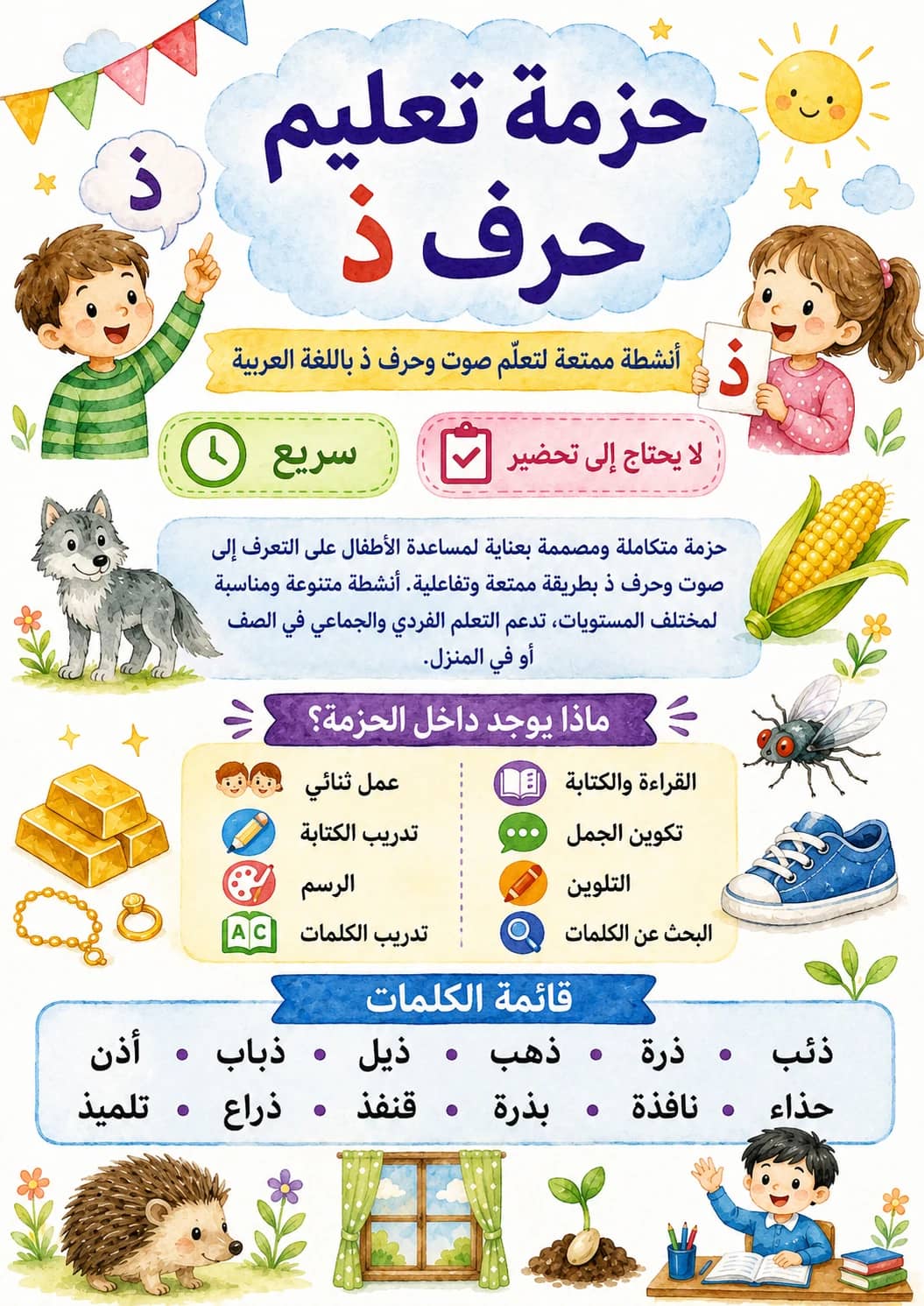 Arabic Letter Dhaal Phonics Worksheets Pack printable worksheet pack preview from KiwiBee