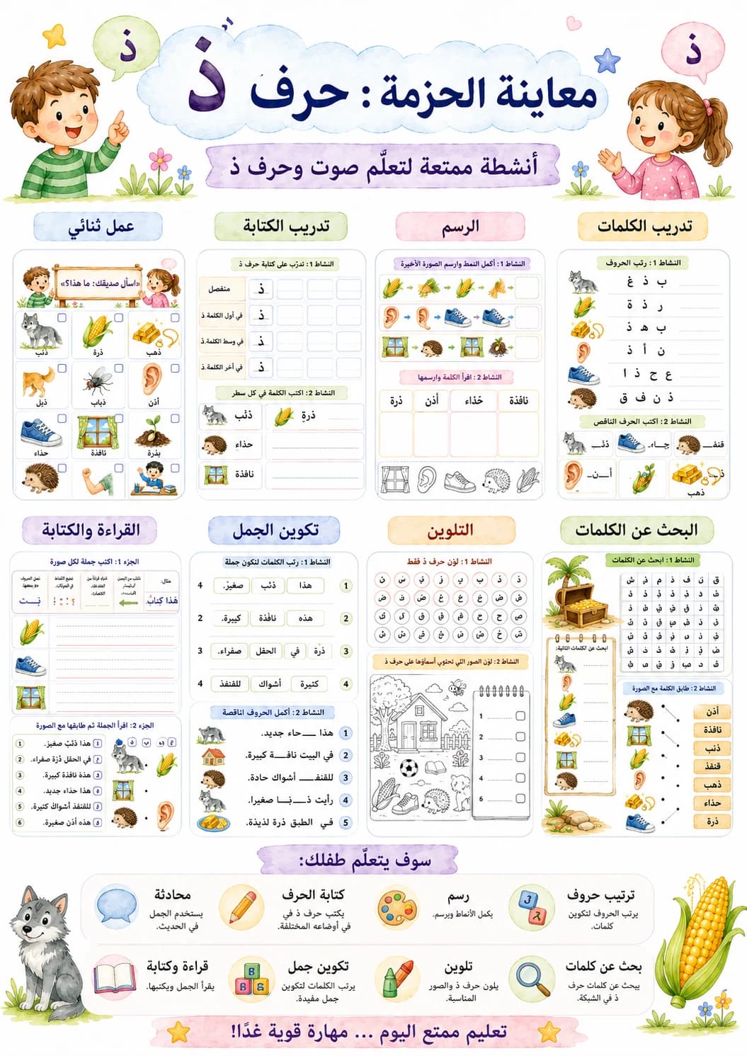 Arabic Letter Dhaal Phonics Worksheets Pack printable worksheet pack preview from KiwiBee