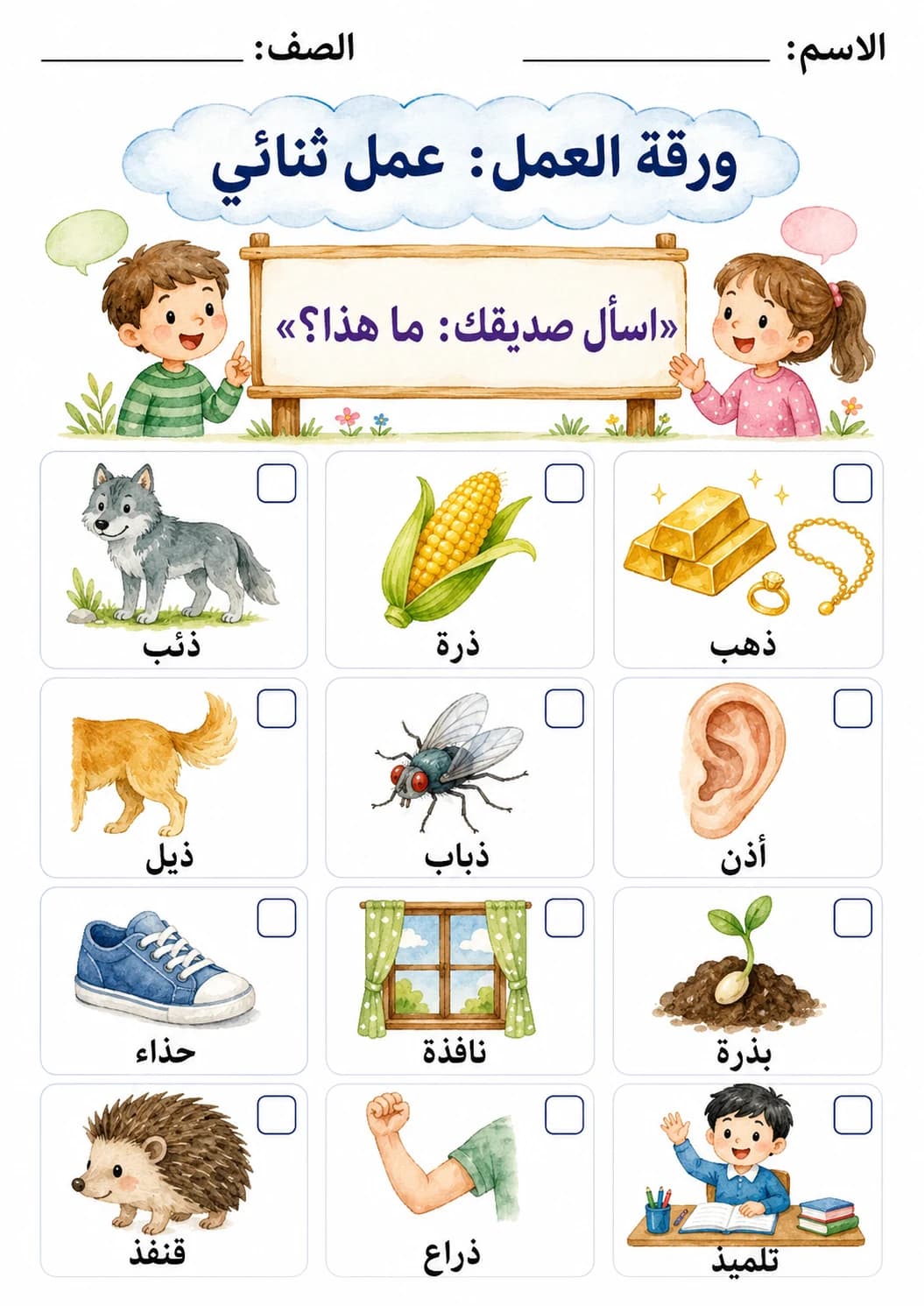 Arabic Letter Dhaal Phonics Worksheets Pack page 4 printable worksheet preview