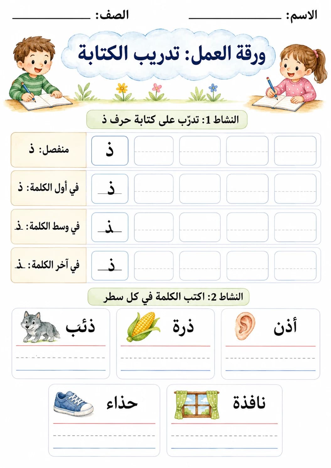 Arabic Letter Dhaal Phonics Worksheets Pack page 5 printable worksheet preview
