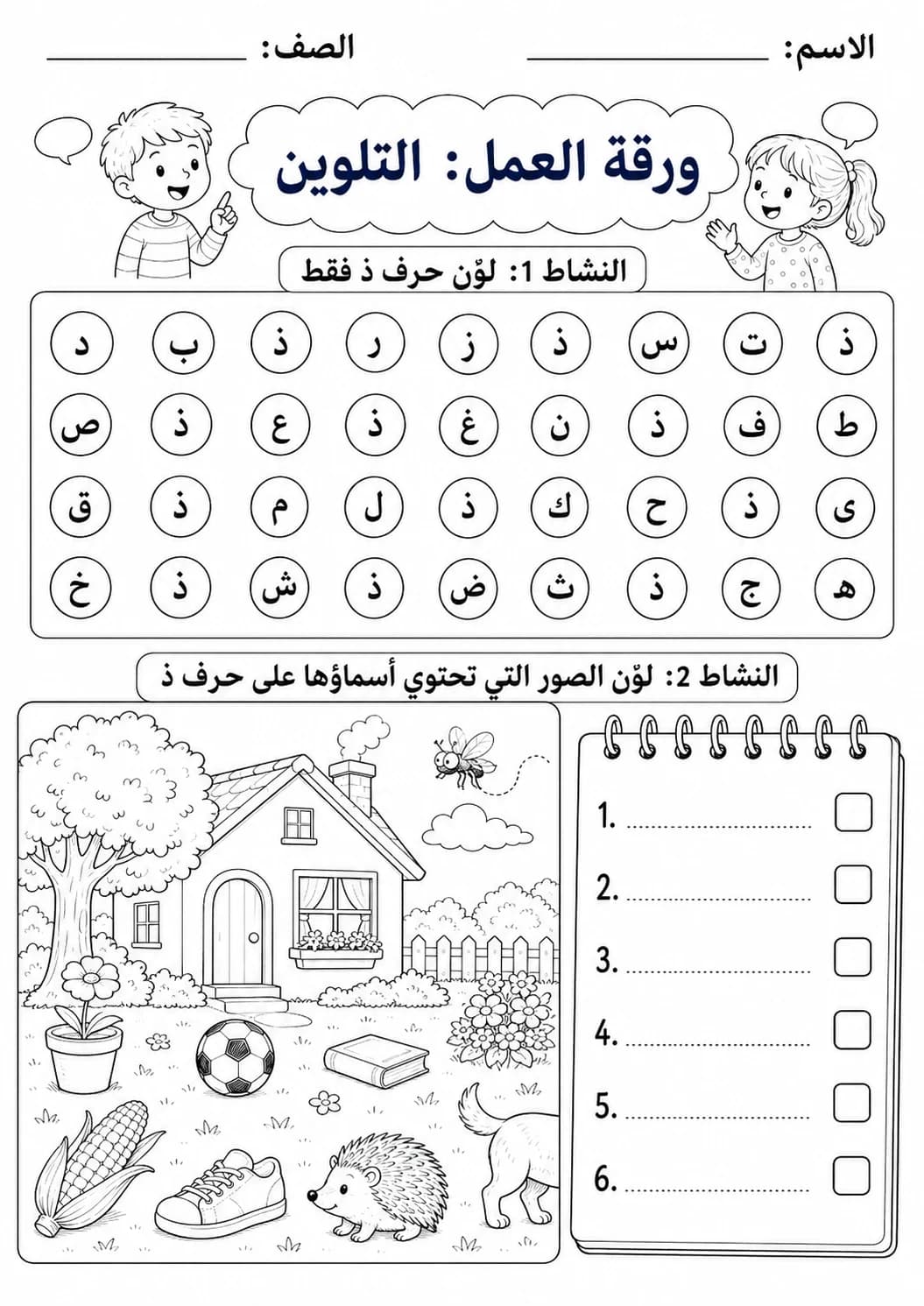 Arabic Letter Dhaal Phonics Worksheets Pack page 8 printable worksheet preview