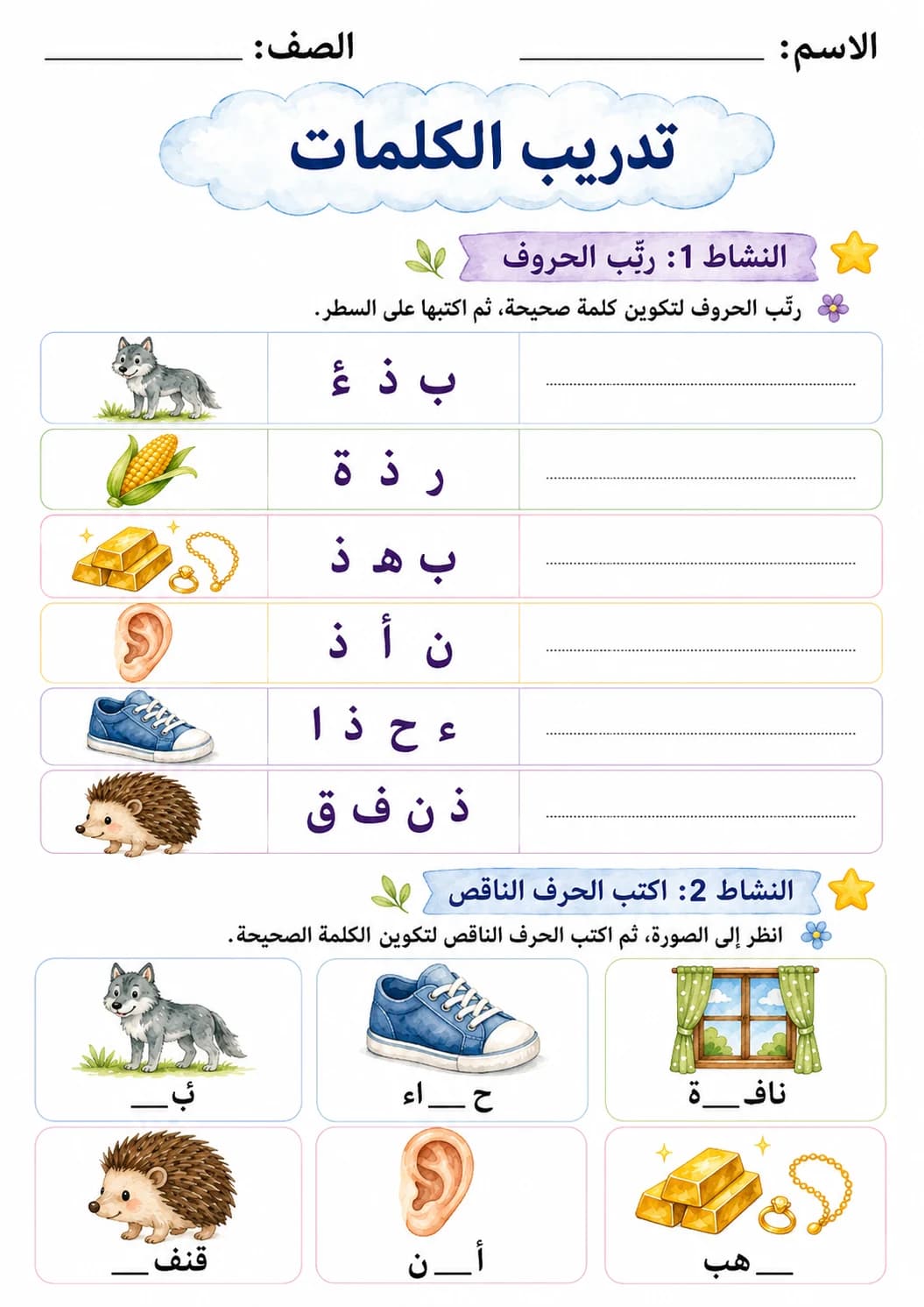 Arabic Letter Dhaal Phonics Worksheets Pack page 9 printable worksheet preview