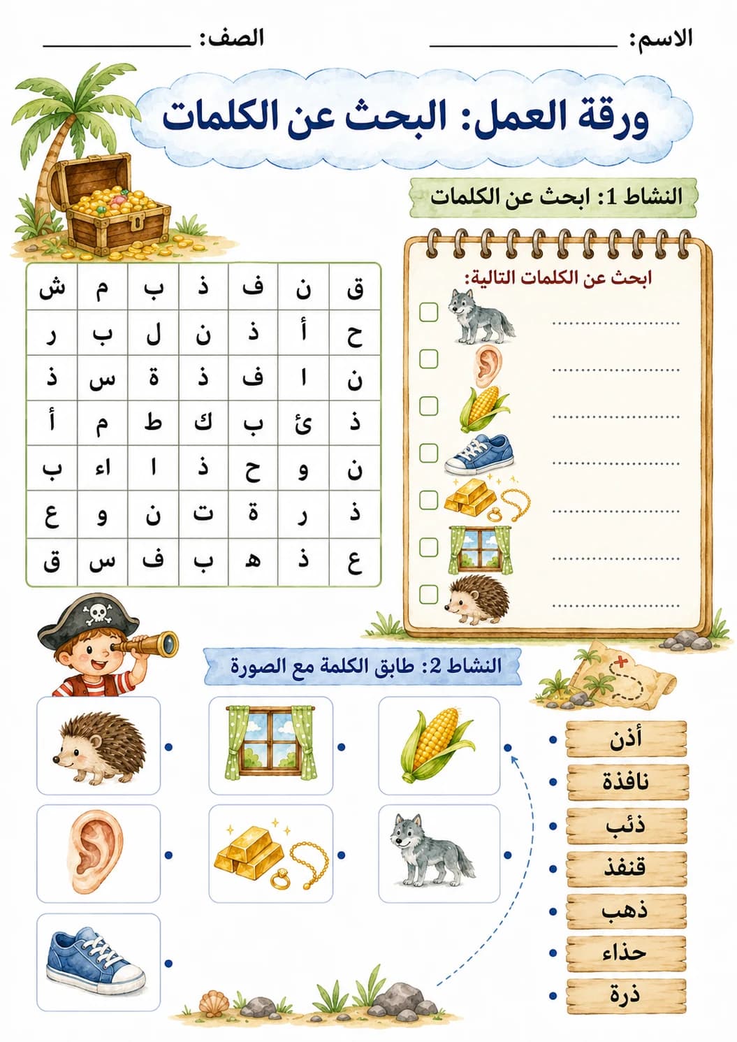 Arabic Letter Dhaal Phonics Worksheets Pack page 10 printable worksheet preview