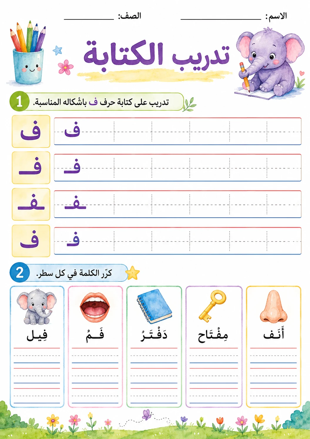 Arabic Letter Faa Phonics Worksheets Pack page 4 printable worksheet preview