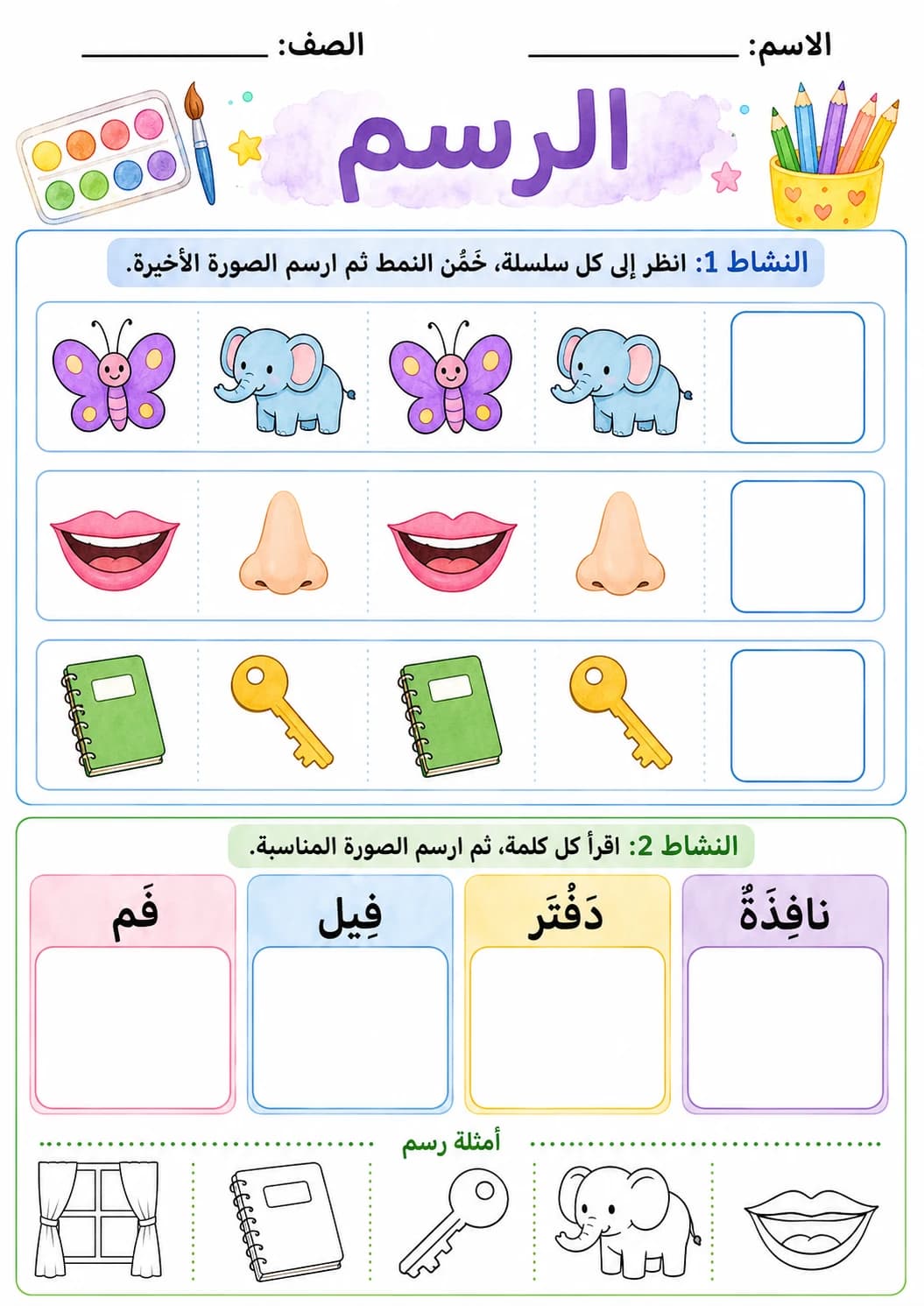 Arabic Letter Faa Phonics Worksheets Pack page 5 printable worksheet preview