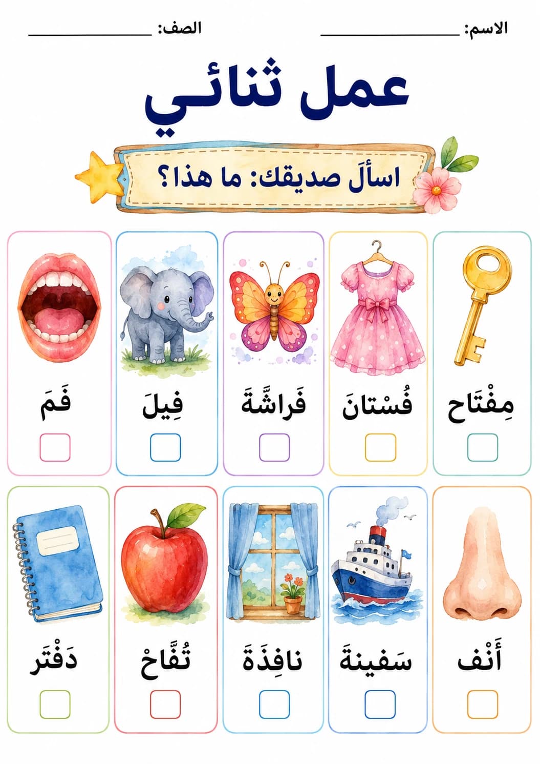 Arabic Letter Faa Phonics Worksheets Pack page 6 printable worksheet preview