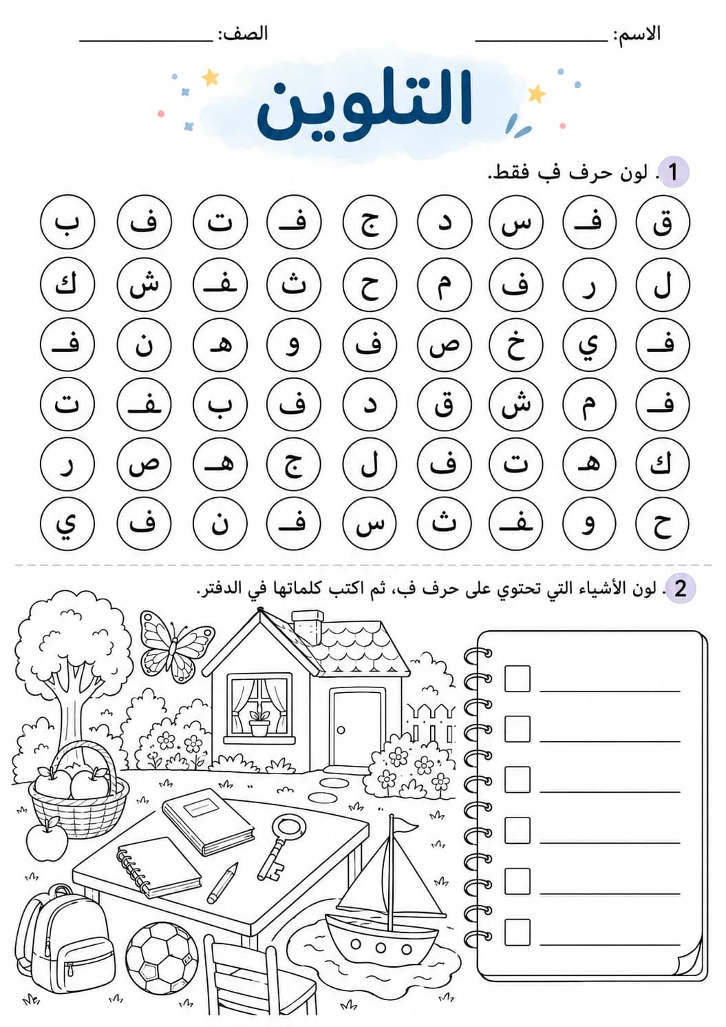 Arabic Letter Faa Phonics Worksheets Pack page 7 printable worksheet preview