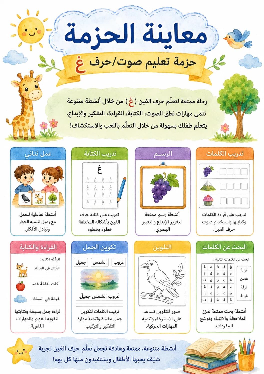 Arabic Letter Ghayn Phonics Worksheets Pack printable worksheet pack preview from KiwiBee