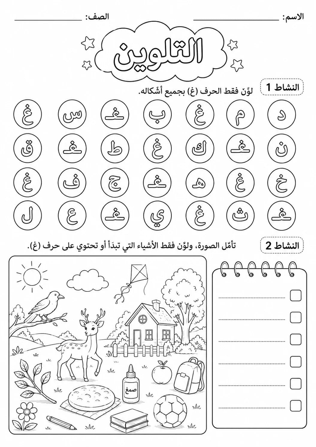 Arabic Letter Ghayn Phonics Worksheets Pack page 2 printable worksheet preview