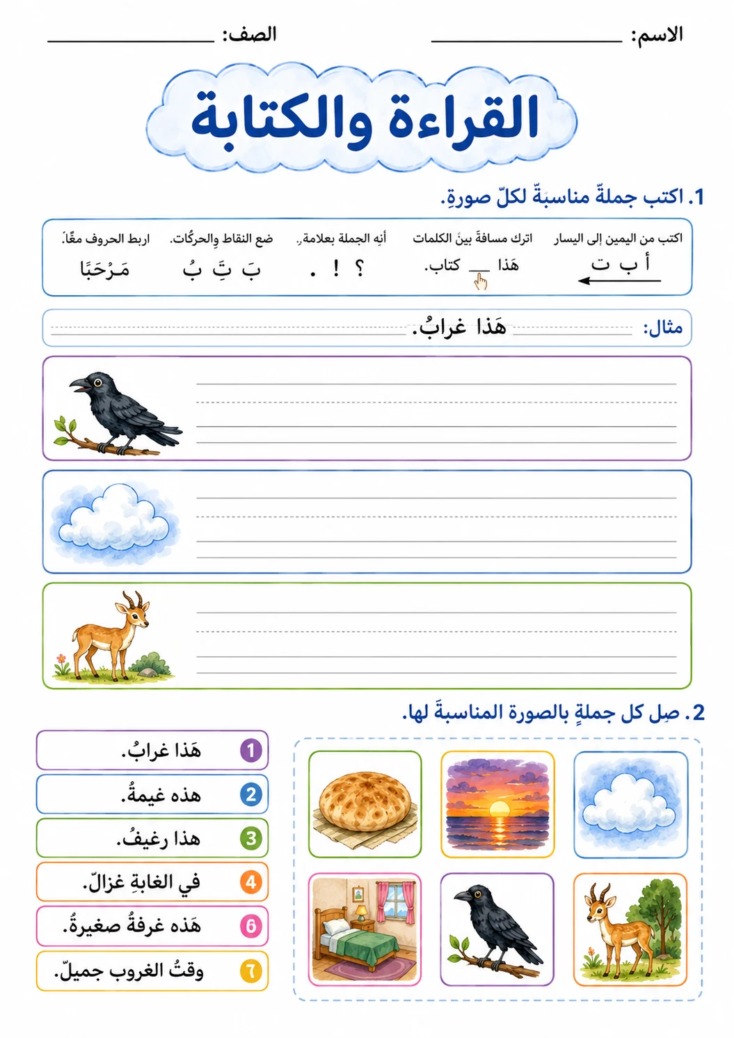 Arabic Letter Ghayn Phonics Worksheets Pack page 3 printable worksheet preview