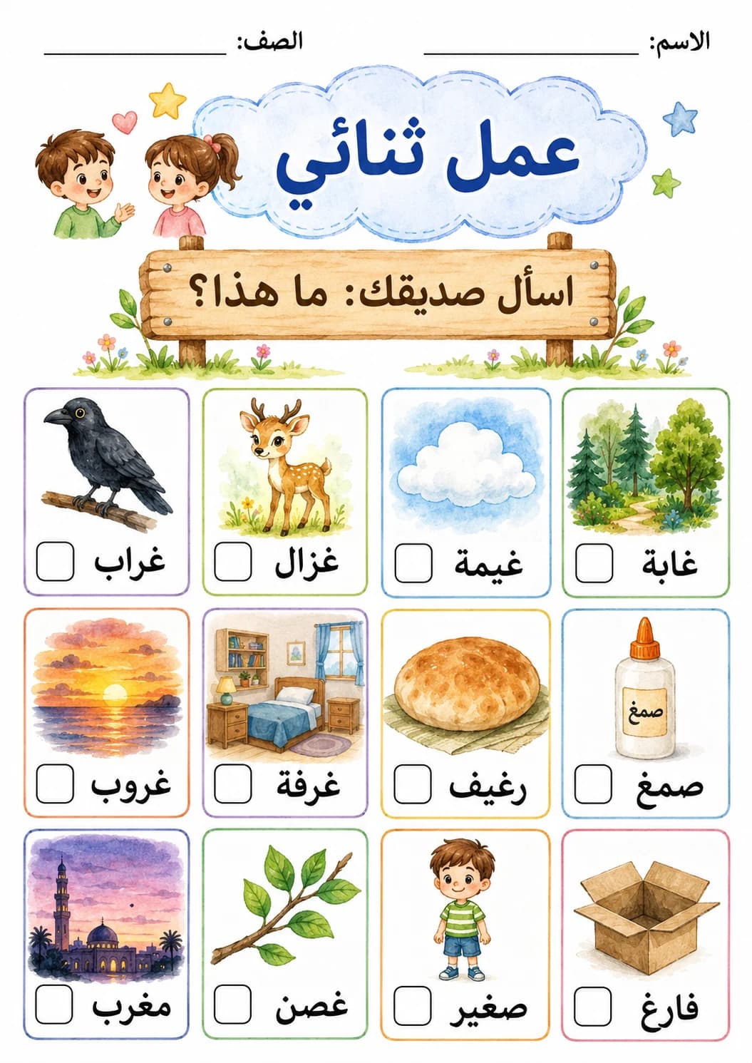 Arabic Letter Ghayn Phonics Worksheets Pack page 4 printable worksheet preview