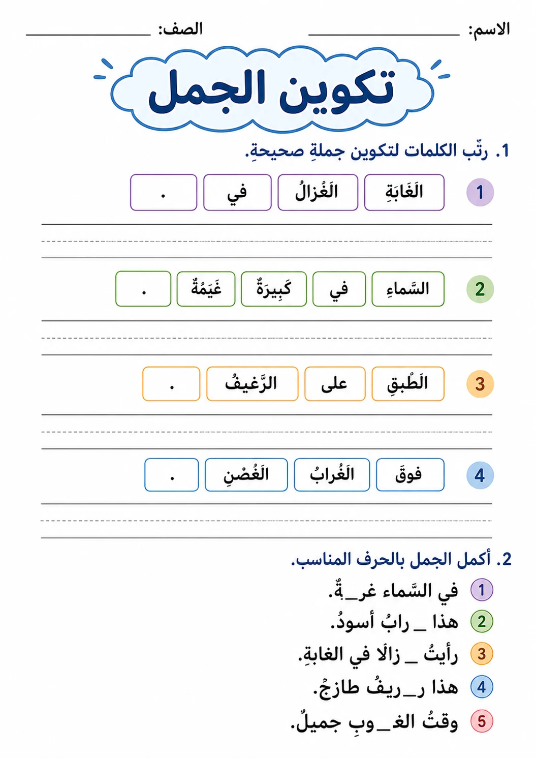 Arabic Letter Ghayn Phonics Worksheets Pack page 5 printable worksheet preview