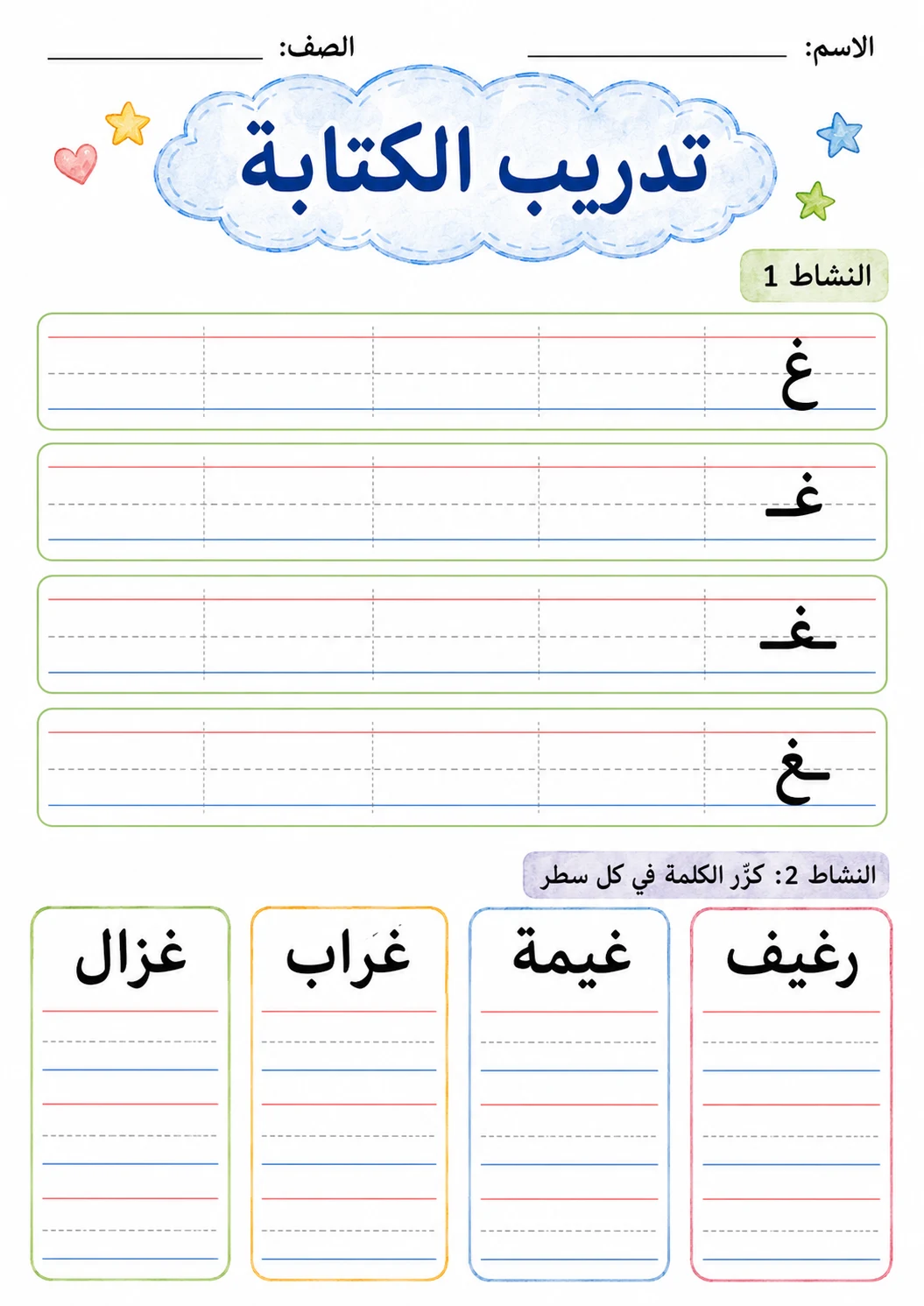 Arabic Letter Ghayn Phonics Worksheets Pack page 6 printable worksheet preview