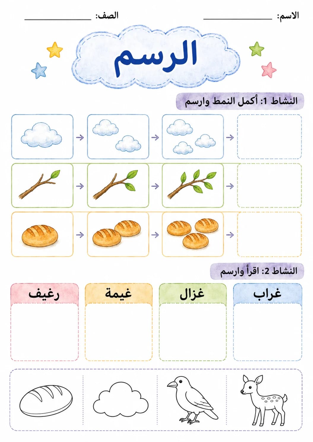 Arabic Letter Ghayn Phonics Worksheets Pack page 8 printable worksheet preview