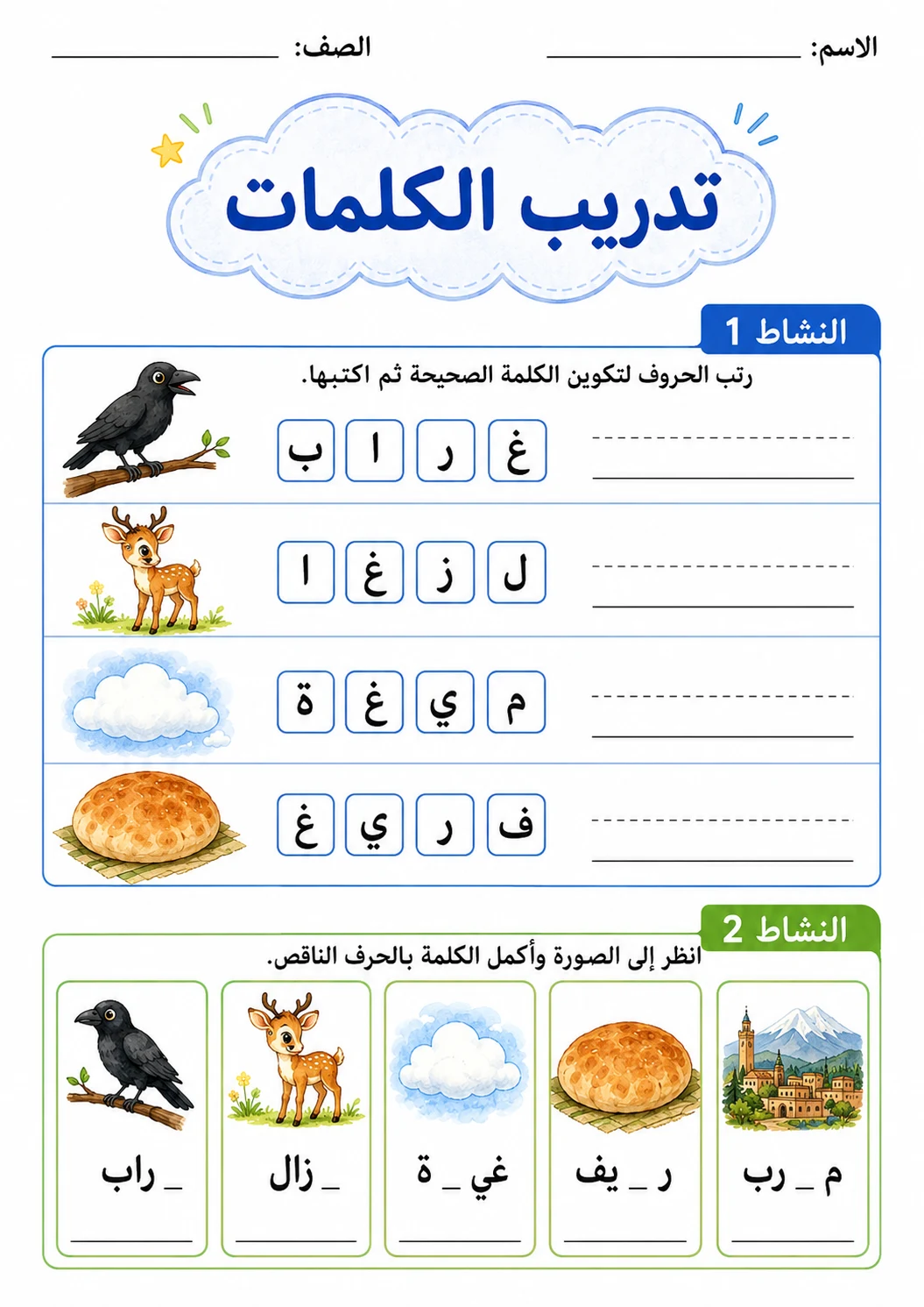 Arabic Letter Ghayn Phonics Worksheets Pack page 9 printable worksheet preview