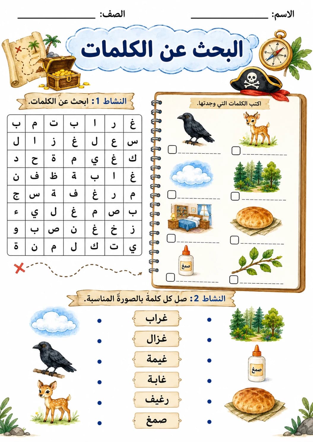 Arabic Letter Ghayn Phonics Worksheets Pack page 10 printable worksheet preview