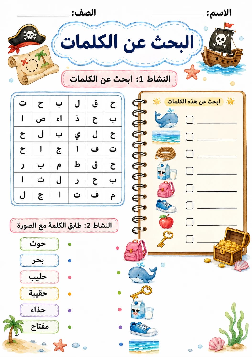 Arabic Letter Haa Phonics Worksheets Pack page 2 printable worksheet preview