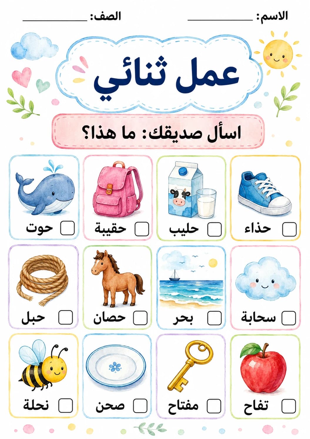 Arabic Letter Haa Phonics Worksheets Pack page 4 printable worksheet preview
