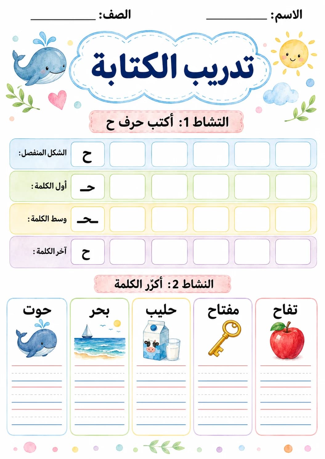 Arabic Letter Haa Phonics Worksheets Pack page 6 printable worksheet preview