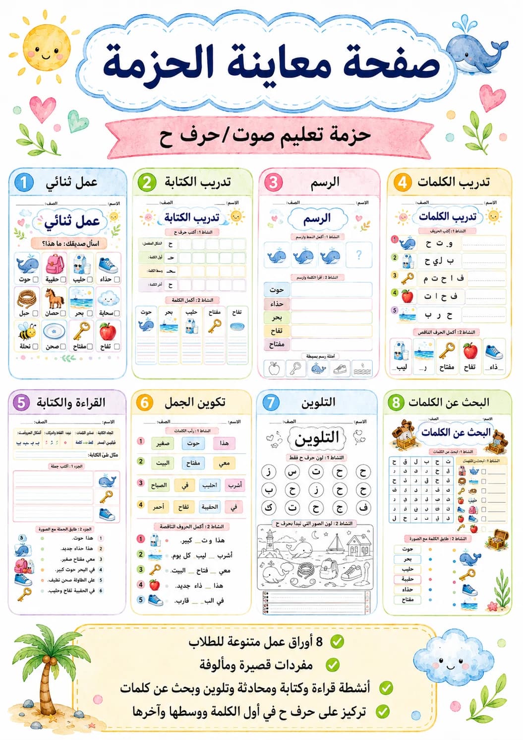 Arabic Letter Haa Phonics Worksheets Pack page 7 printable worksheet preview
