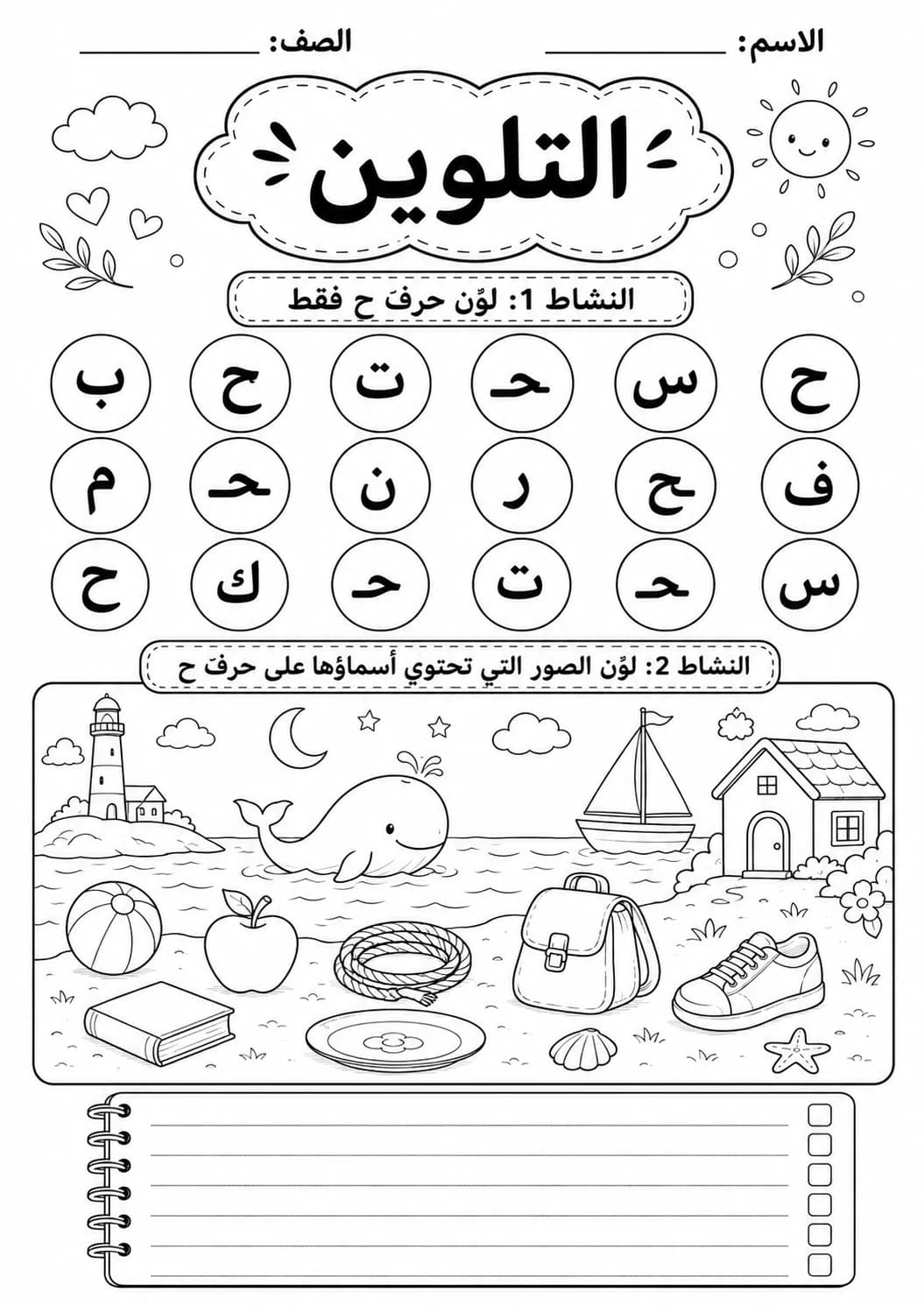 Arabic Letter Haa Phonics Worksheets Pack page 9 printable worksheet preview