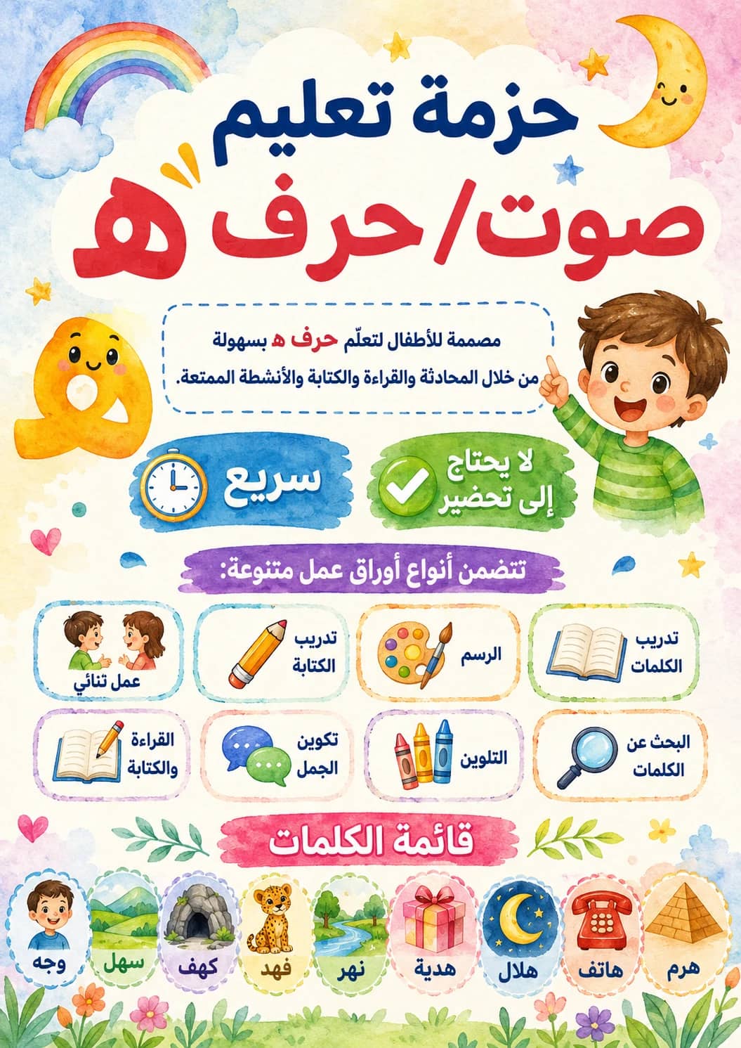 Arabic Letter Heh Phonics Worksheets Pack printable worksheet pack preview from KiwiBee