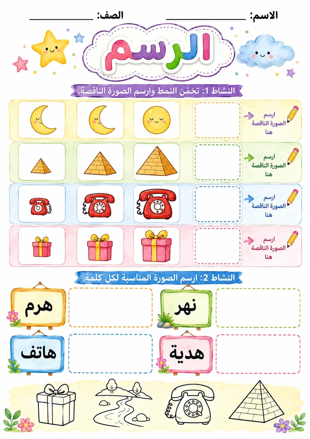 Arabic Letter Heh Phonics Worksheets Pack page 2 printable worksheet preview