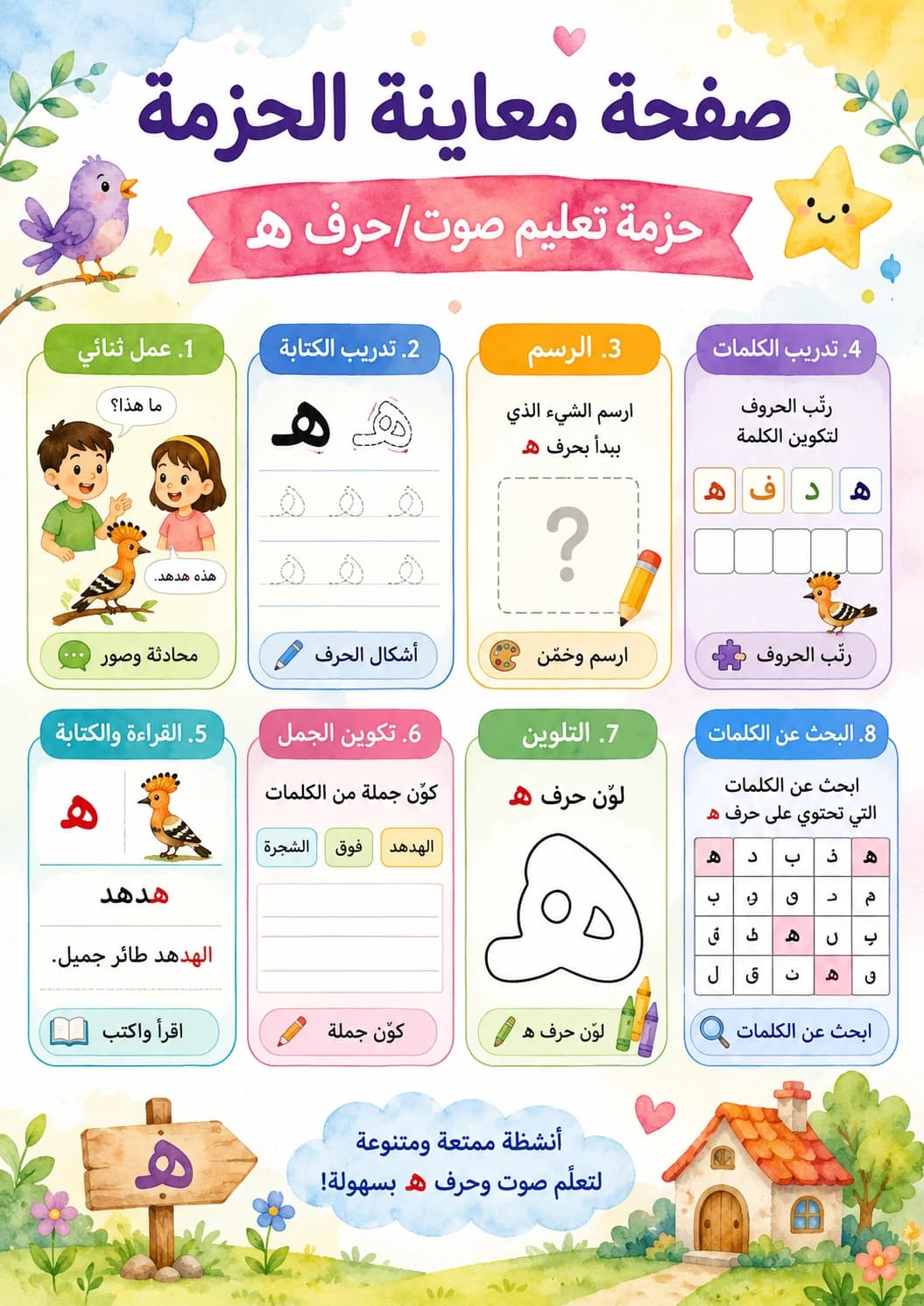 Arabic Letter Heh Phonics Worksheets Pack page 4 printable worksheet preview