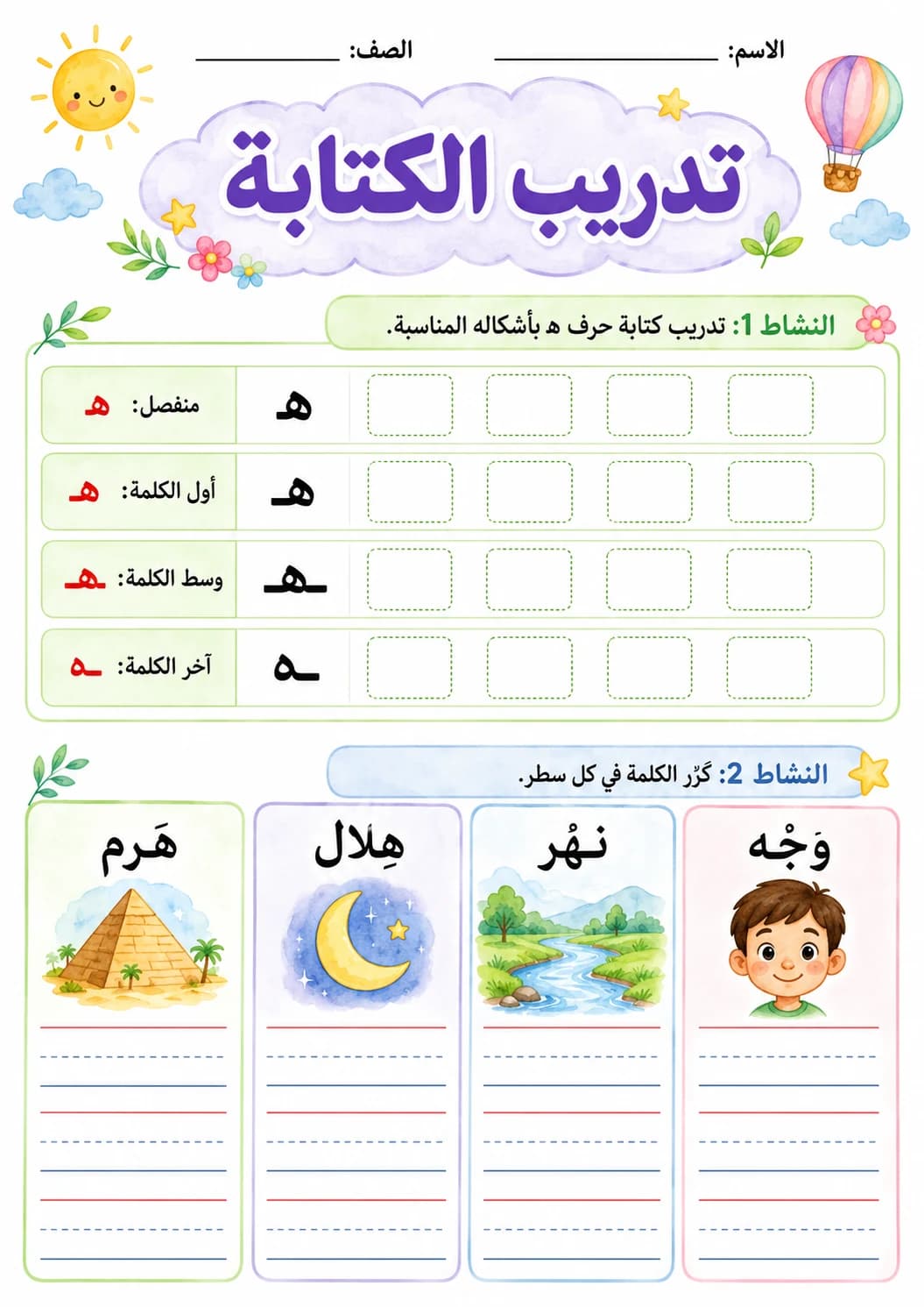 Arabic Letter Heh Phonics Worksheets Pack page 6 printable worksheet preview